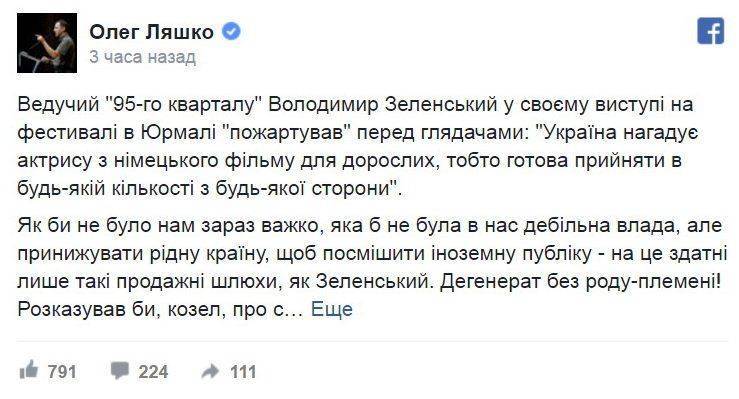 Ляшко предложил запретить Зеленскому выступать в Украине Ляшко предложил запретить Зеленскому выступать в Украине