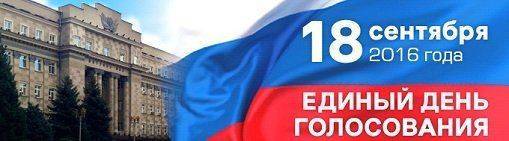 Выборы-2016: вопросы и ответы, или памятка для избирателя Выборы-2016: вопросы и ответы, или памятка для избирателя
