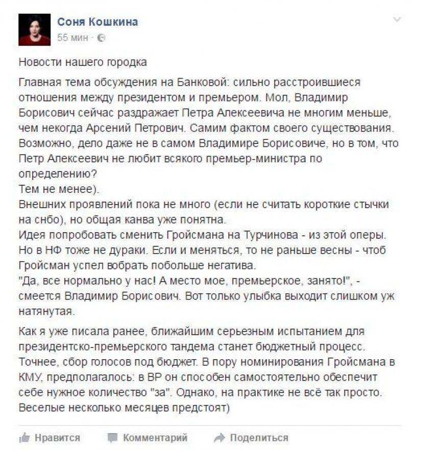 Стало известно о фатальном конфликте в элите киевских властей Стало известно о фатальном конфликте в элите киевских властей