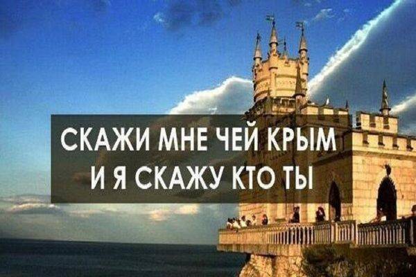 Чей Крым? Чей Крым?