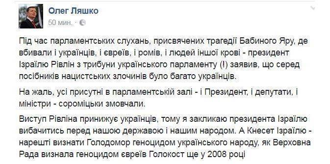 Президент Израиля "умыл" потомков бандеровцев в стенах украинского парламента Президент Израиля "умыл" потомков бандеровцев в стенах украинского парламента