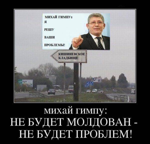 Молдавский фашист Молдавский фашист