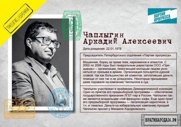 Криминальная оппозиция - выборы 2016 Криминальная оппозиция - выборы 2016