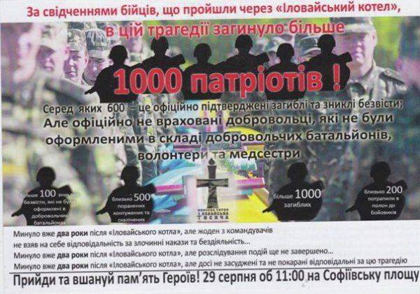 Потери в Иловайском котле: две цифры, две точки зрения Потери в Иловайском котле: две цифры, две точки зрения