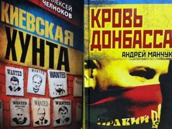 Российские книги под полным запретом на Украине Российские книги под полным запретом на Украине