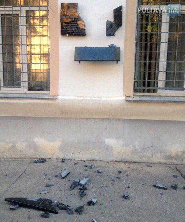В Полтаве массово уничтожают мемориальные доски “героям АТО” В Полтаве массово уничтожают мемориальные доски “героям АТО”