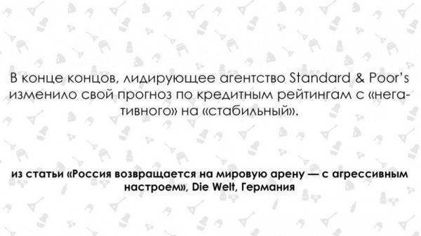 Триумфальное возвращение России в мировую экономику Триумфальное возвращение России в мировую экономику
