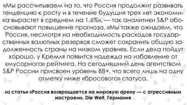 Триумфальное возвращение России в мировую экономику Триумфальное возвращение России в мировую экономику