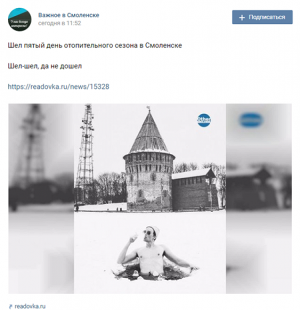 Смоленская область ждет тепла...  Зачем им губернатор? Смоленская область ждет тепла...  Зачем им губернатор?