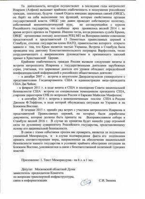 Игилизация России через экуменизм. Еще один план Запада Игилизация России через экуменизм. Еще один план Запада