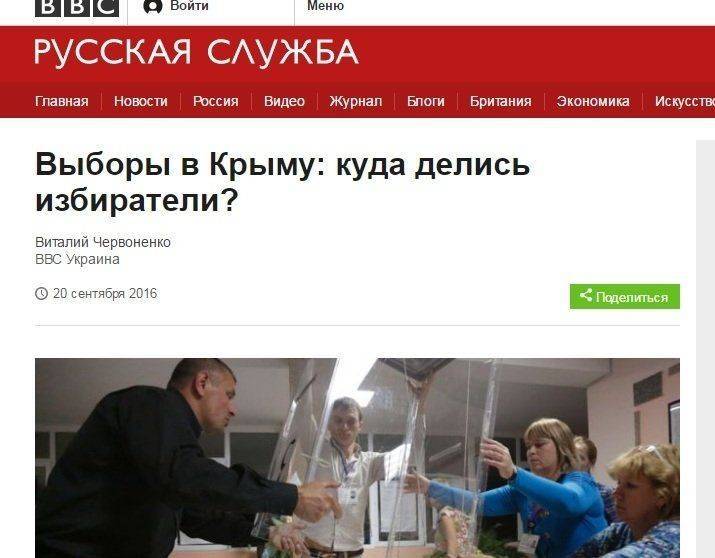 Русская служба BBC сочиняет небылицы о выборах в Крыму Русская служба BBC сочиняет небылицы о выборах в Крыму