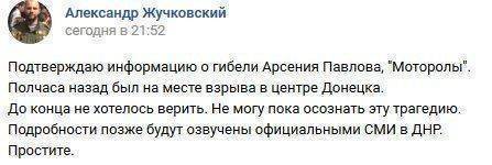 Источник: командир ополчения ДНР Моторола убит Источник: командир ополчения ДНР Моторола убит
