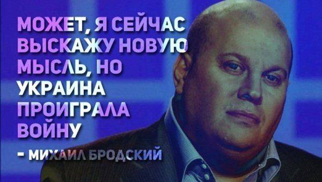 Неожиданное признание украинца: «Мы проиграли. Пора отдавать Донбасс» Неожиданное признание украинца: «Мы проиграли. Пора отдавать Донбасс»