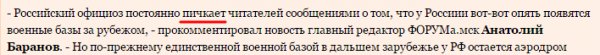 Типичная статья «Форум.мск», которая порождает панику Типичная статья «Форум.мск», которая порождает панику
