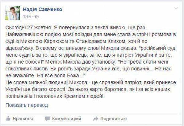 Сенсационное признание Савченко о поездке в Москву: «Вернулась из пекла живой, еще раз» Сенсационное признание Савченко о поездке в Москву: «Вернулась из пекла живой, еще раз»