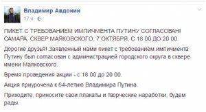 Владимир Авдонин согласовал митинг за отставку президента России Владимир Авдонин согласовал митинг за отставку президента России