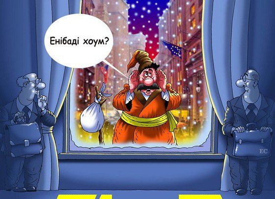 Украину не пустят в НАТО и ЕС даже "погреться" Украину не пустят в НАТО и ЕС даже "погреться"