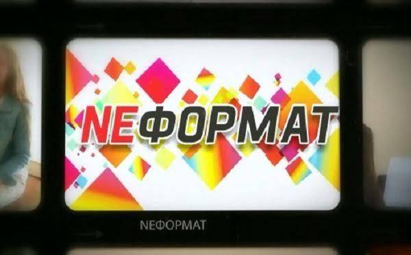 NeФормат. Таблетки счастья и красота негра-альбиноса спасут мир NeФормат. Таблетки счастья и красота негра-альбиноса спасут мир