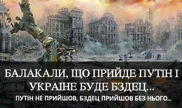 Россия валит Украину... Россия валит Украину...