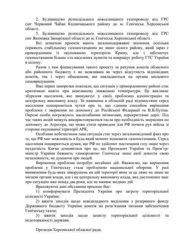 Херсон — Киеву: Cрочно рятуйте, не то сдадимся москалям! Херсон — Киеву: Cрочно рятуйте, не то сдадимся москалям!