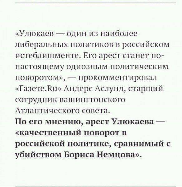 Улюкаев задержан за работу на США, два миллиона долларов - это не уровень для федерального министра Улюкаев задержан за работу на США, два миллиона долларов - это не уровень для федерального министра