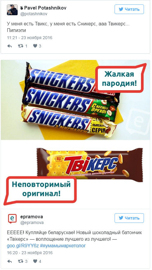 Белорусский батончик «Твикерс» разгневал Mars Белорусский батончик «Твикерс» разгневал Mars