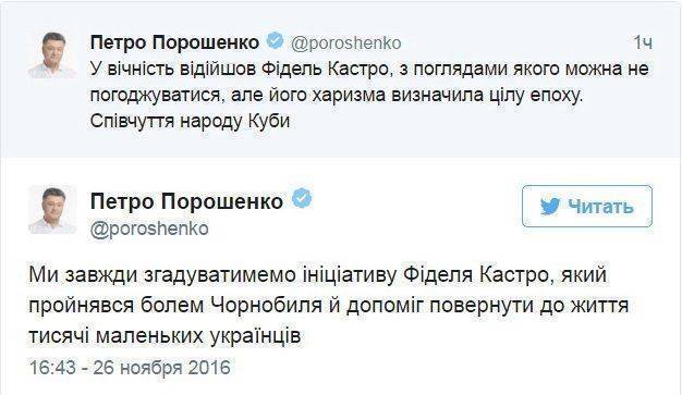 Порошенко: Украина будет помнить помощь Кастро в лечении детей после аварии в Чернобыле Порошенко: Украина будет помнить помощь Кастро в лечении детей после аварии в Чернобыле