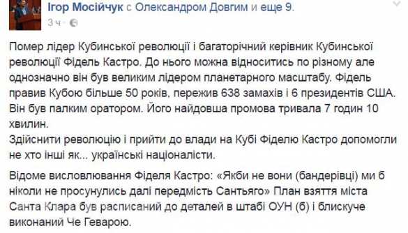 Мосийчук: Военные операции Фиделя Кастро разрабатывали бандеровцы Мосийчук: Военные операции Фиделя Кастро разрабатывали бандеровцы
