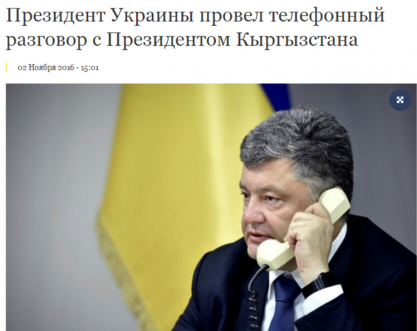 Пранк-кинокомедия: Порошенко час болтал по телефону с фейковым президентом Киргизии  Пранк-кинокомедия: Порошенко час болтал по телефону с фейковым президентом Киргизии