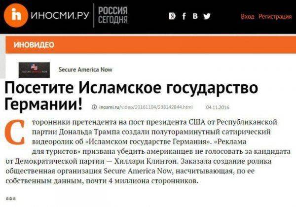 Привет из Штатов дойче халифату Привет из Штатов дойче халифату