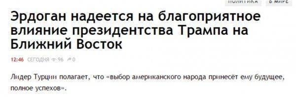 Что ждет Ближний Восток после победы Трампа Что ждет Ближний Восток после победы Трампа