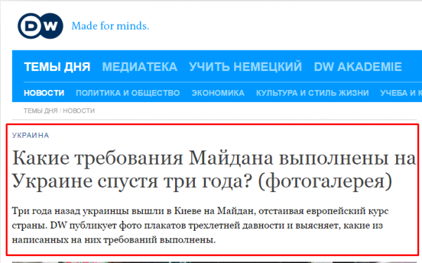 О каких достижениях Майдана говорит Deutsche Welle? О каких достижениях Майдана говорит Deutsche Welle?