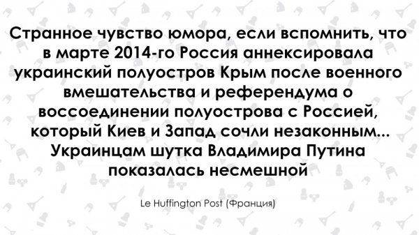 Шутки Путина не знают границ: реакция мировых СМИ на фразу о России Шутки Путина не знают границ: реакция мировых СМИ на фразу о России