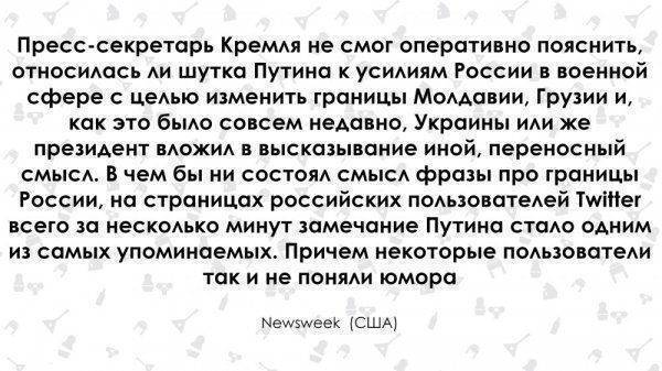 Шутки Путина не знают границ: реакция мировых СМИ на фразу о России Шутки Путина не знают границ: реакция мировых СМИ на фразу о России