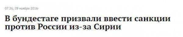 Смятение в Европе: что будет после Алеппо и как наказать Россию Смятение в Европе: что будет после Алеппо и как наказать Россию