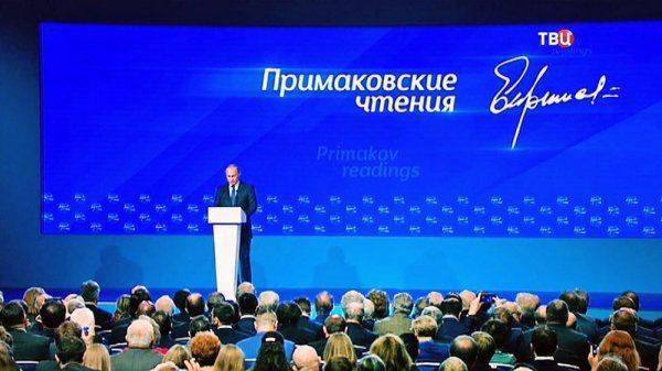 Владимир Путин посетил международный форум "Примаковские чтения"