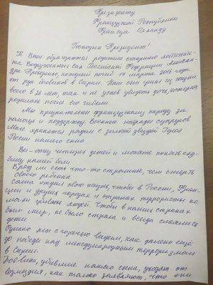 Олланда пристыдили родители русского героя. Полный текст письма родителей Александра Прохоренко Олланда пристыдили родители русского героя. Полный текст письма родителей Александра Прохоренко