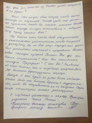 Олланда пристыдили родители русского героя. Полный текст письма родителей Александра Прохоренко Олланда пристыдили родители русского героя. Полный текст письма родителей Александра Прохоренко