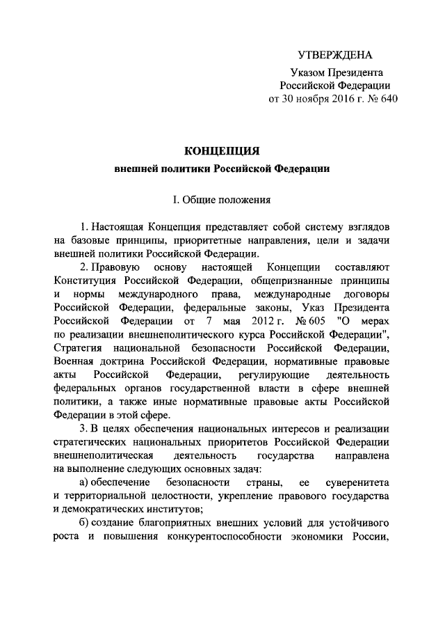 Новая концепция внешней политики РФ Новая концепция внешней политики РФ