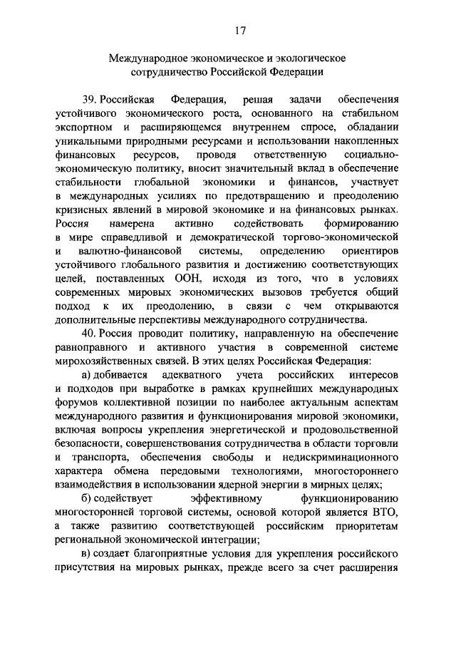Новая концепция внешней политики РФ Новая концепция внешней политики РФ