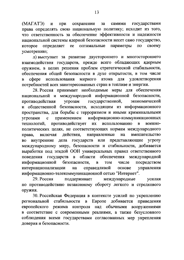 Новая концепция внешней политики РФ Новая концепция внешней политики РФ