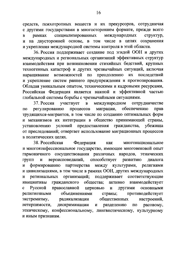 Новая концепция внешней политики РФ Новая концепция внешней политики РФ
