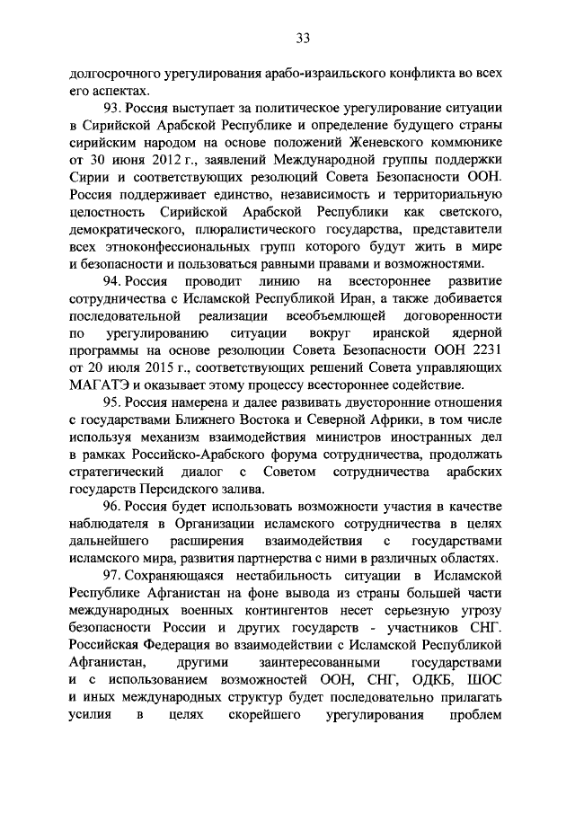 Новая концепция внешней политики РФ Новая концепция внешней политики РФ