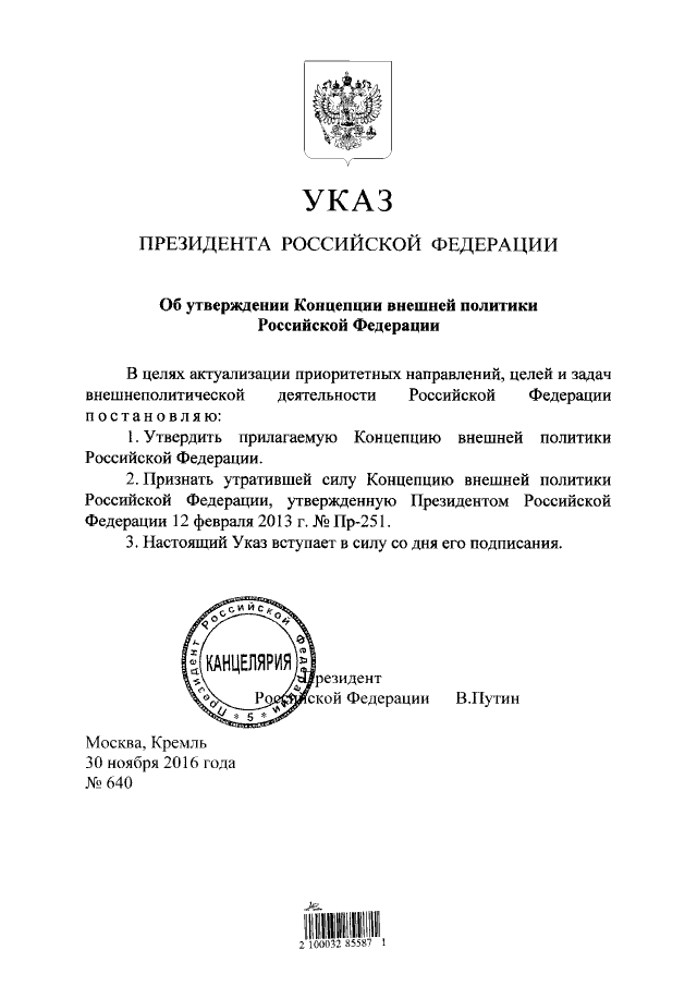 Новая концепция внешней политики РФ Новая концепция внешней политики РФ
