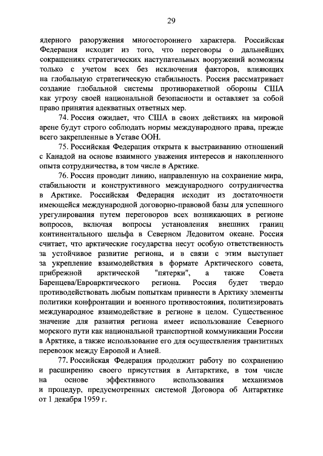 Новая концепция внешней политики РФ Новая концепция внешней политики РФ
