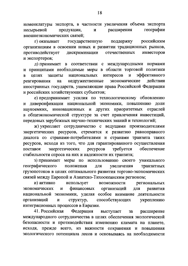 Новая концепция внешней политики РФ Новая концепция внешней политики РФ
