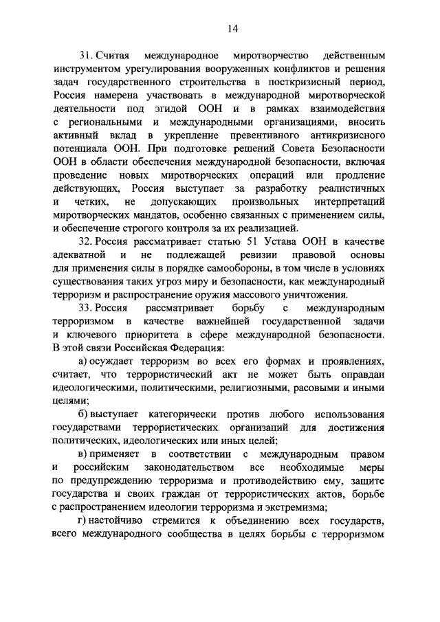 Новая концепция внешней политики РФ Новая концепция внешней политики РФ