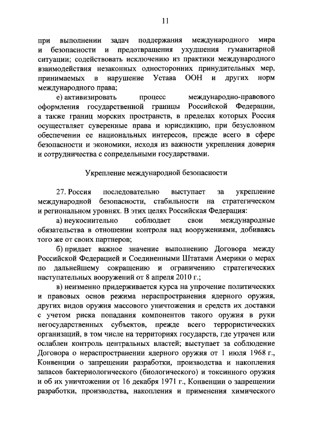 Новая концепция внешней политики РФ Новая концепция внешней политики РФ