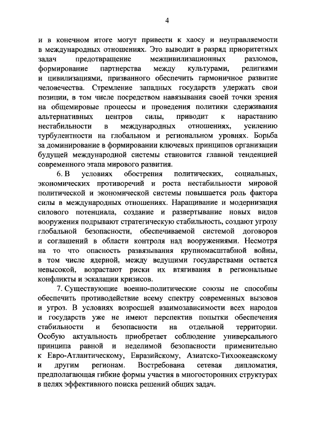 Новая концепция внешней политики РФ Новая концепция внешней политики РФ