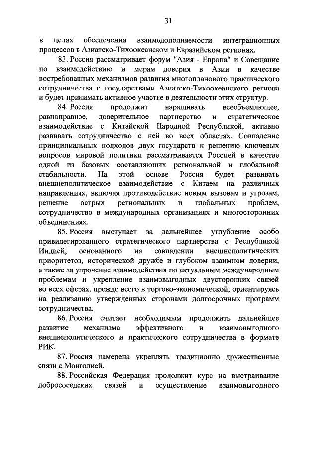 Новая концепция внешней политики РФ Новая концепция внешней политики РФ